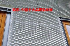 六盤(pán)水裝飾拉網(wǎng)鋁單板廠(chǎng)家直銷(xiāo) 鋁樂(lè)建材